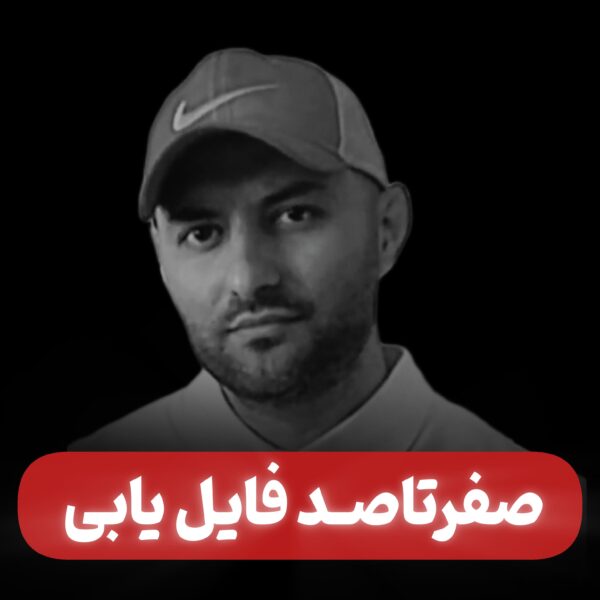 دوره جامع فایل یابی املاک