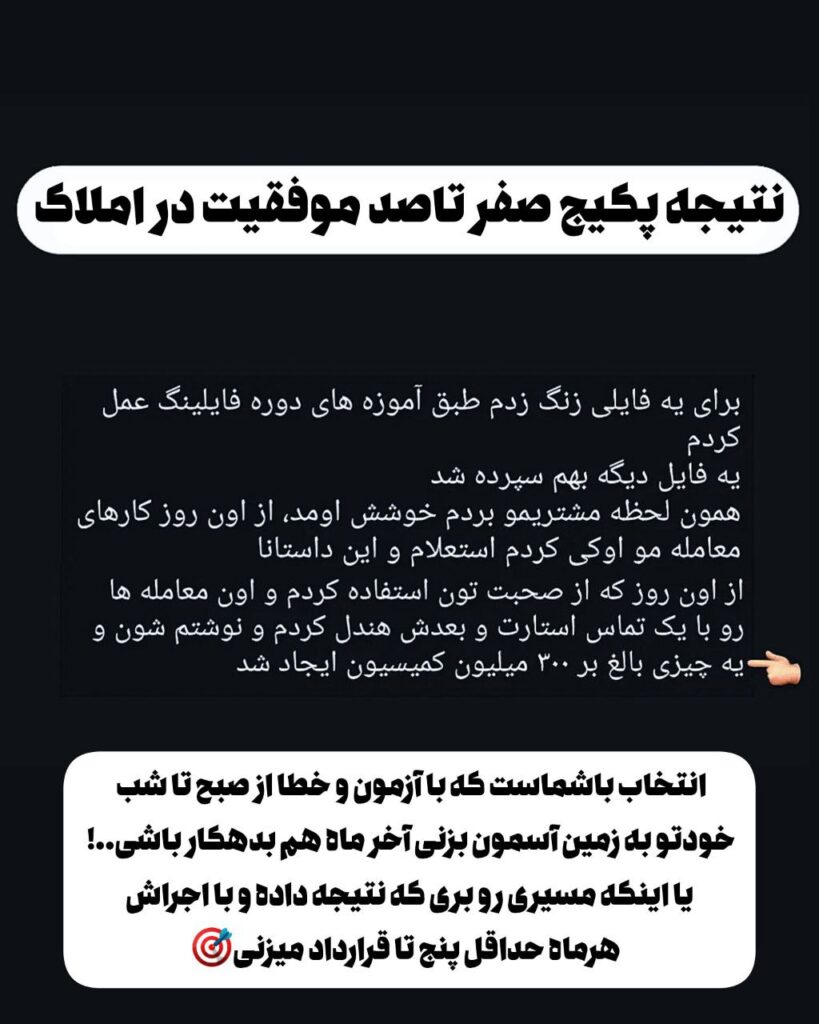 دوره جامع صفر تا صد موفقیت در املاک ویژه مشاورین املاک مبتدی و حرفه ای