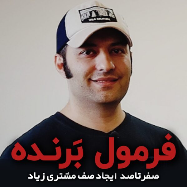 فرمول برنـده