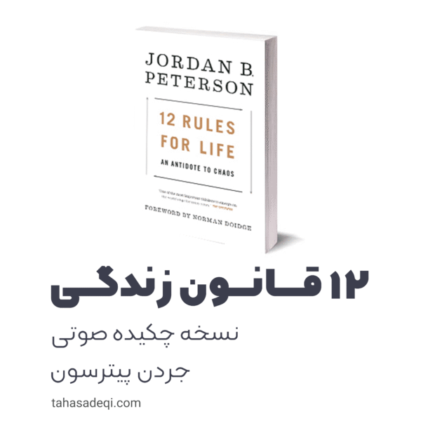 12قانون زندگی