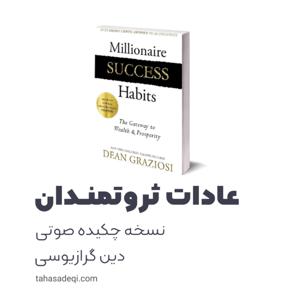عادات ثروتمندان