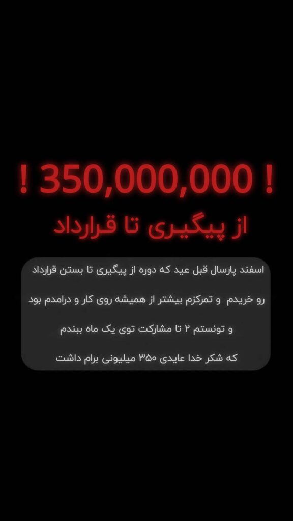 موفقیت مشاور املاک پس از آموزش اصولی پیگیری مشتری تا قرارداد قطعی نتیجه واقعی دانشجوی دوره از پیگیری تا قرارداد در املاک ایران و افزایش فروش مشاور املاک