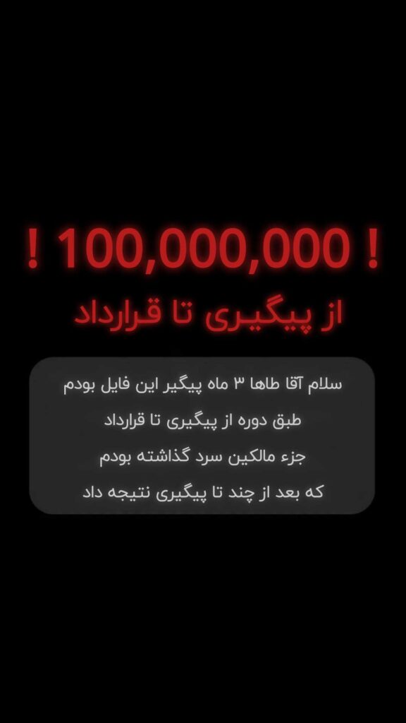 نتیجه واقعی دانشجوی دوره از پیگیری تا قرارداد در املاک ایران و افزایش فروش مشاور املاک نتیجه واقعی دانشجوی دوره از پیگیری تا قرارداد و افزایش فروش در املاک ایران