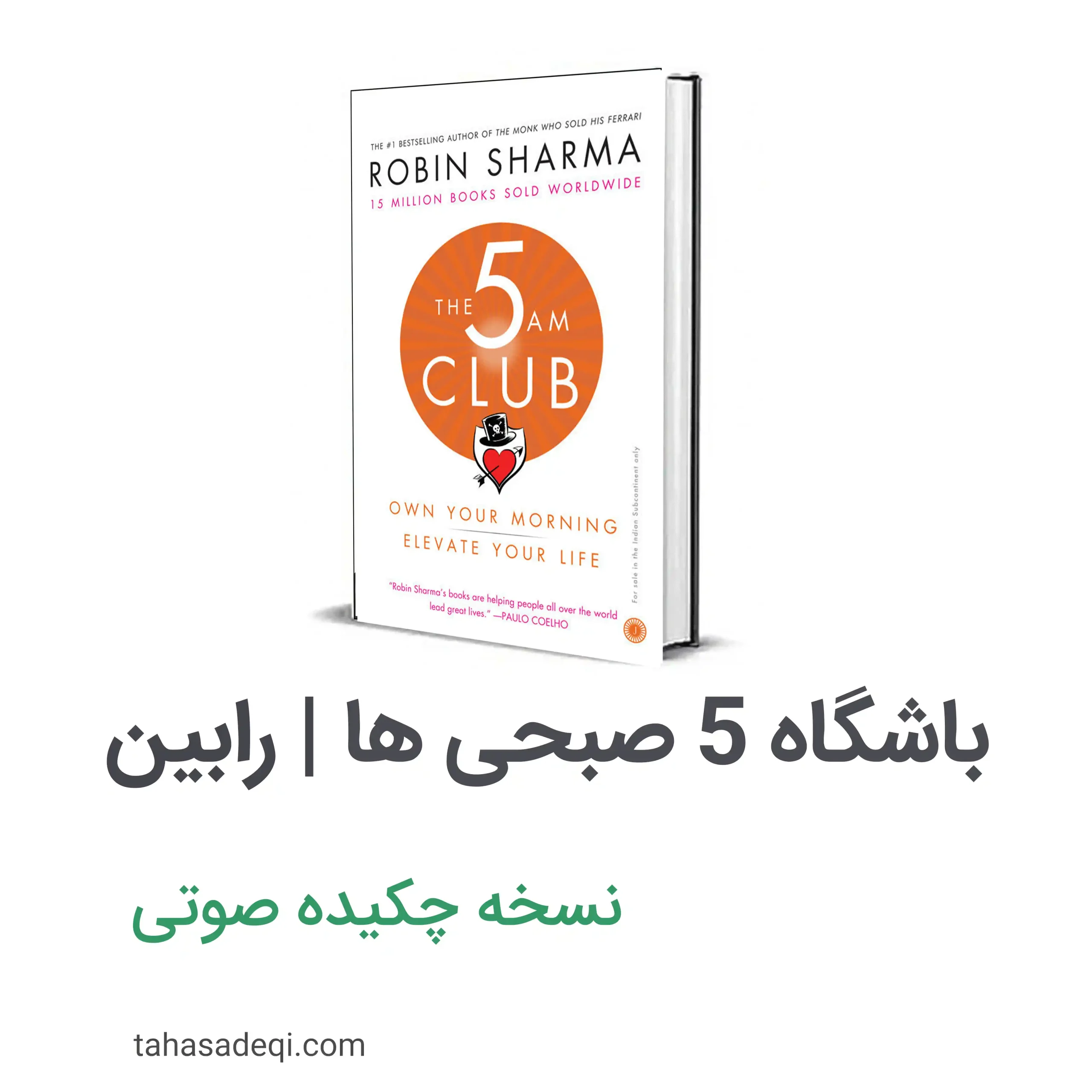 چکیده صوتی 5 صبحی ها
