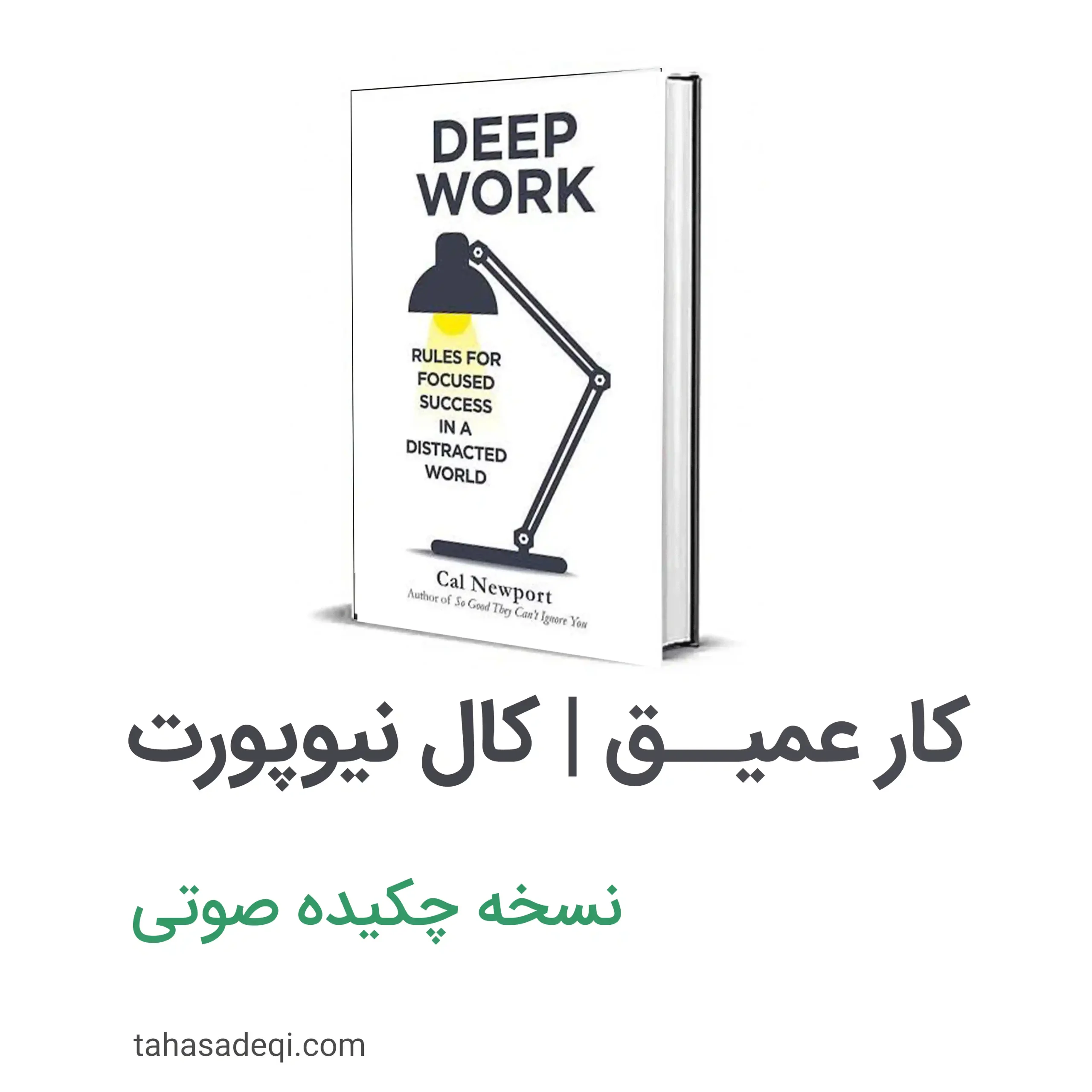 چکیده صوتی کار عمیق